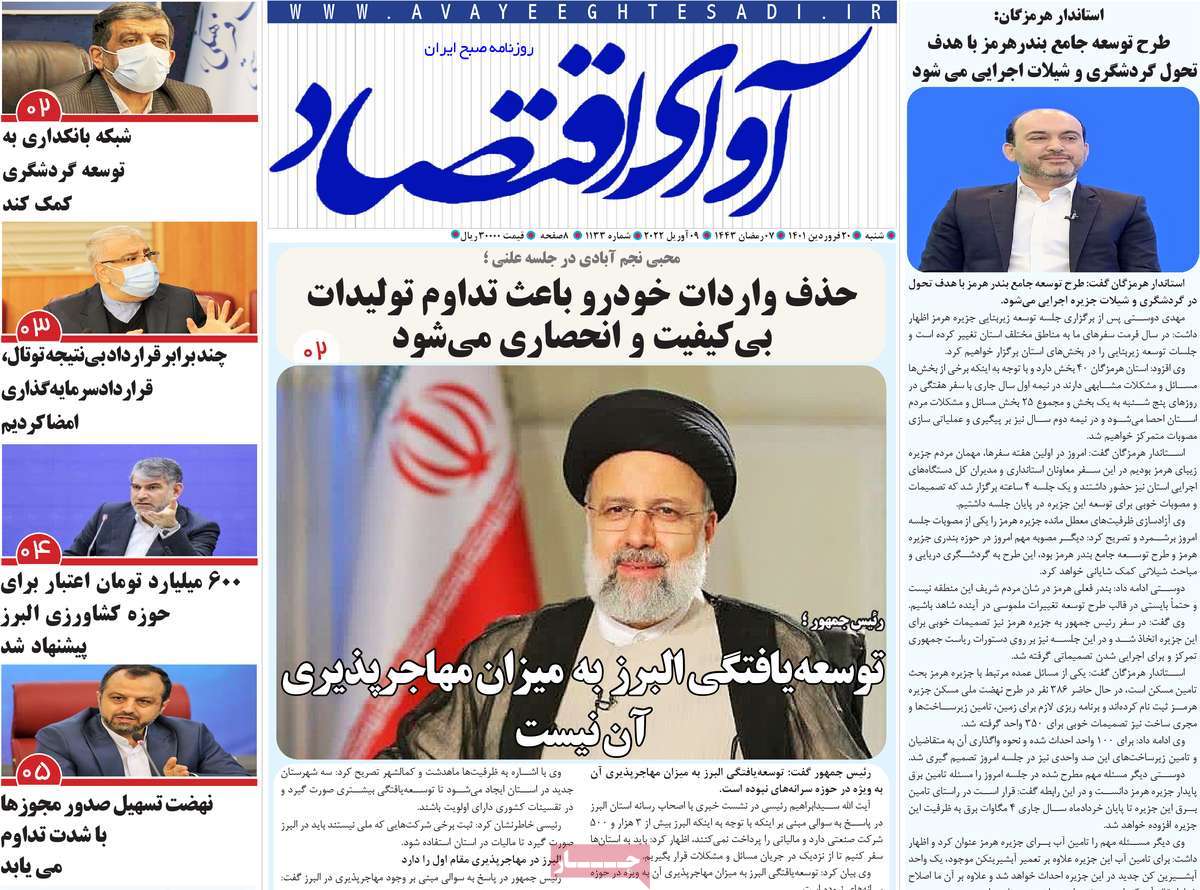 روزنامه آوای اقتصاد