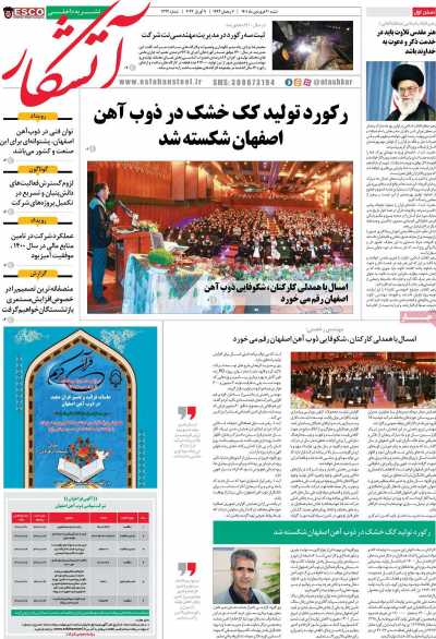 مجله آتشکار