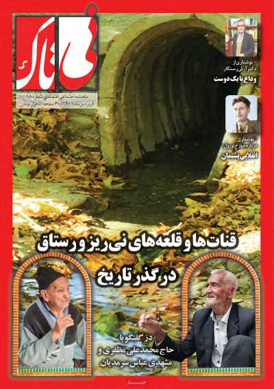 مجله نی تاک