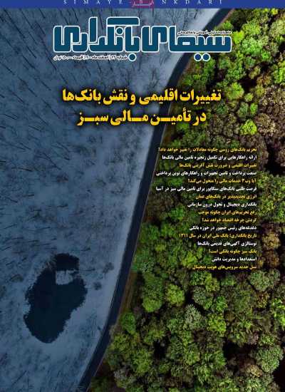مجله سیمای بانکداری