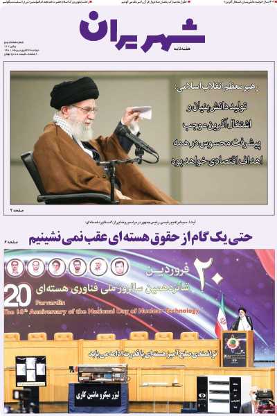 مجله شهریران