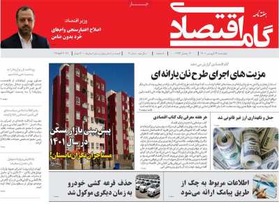 مجله گام اقتصادی