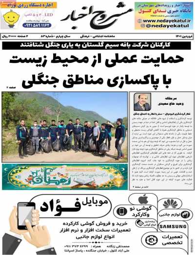 مجله مشروح اخبار