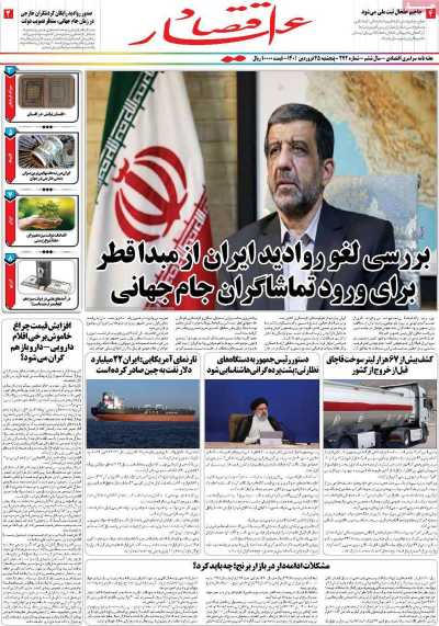 مجله عیار اقتصاد