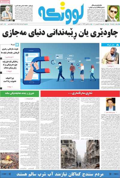 مجله لووتکه