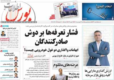 مجله اطلاعات بورس