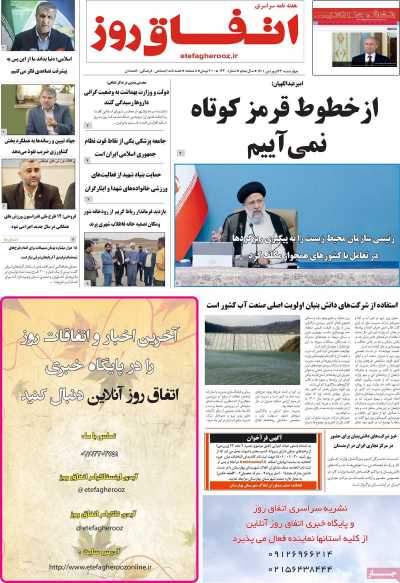 مجله اتفاق روز