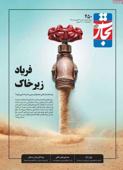 مجله تجارت فردا