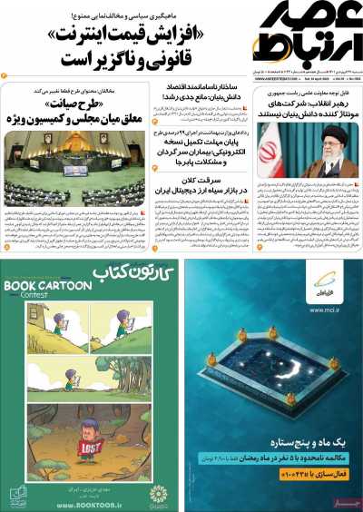 مجله عصر ارتباط