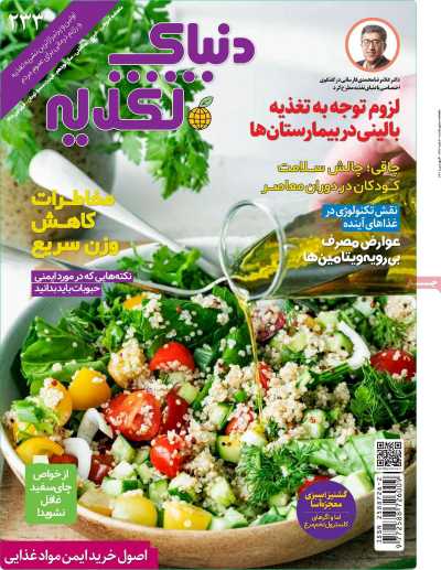 مجله دنیای تغذیه