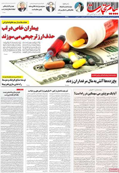 مجله پیام تجارت