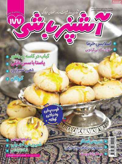 مجله آشپزباشی