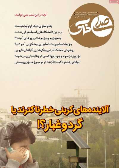 مجله صدای خاک