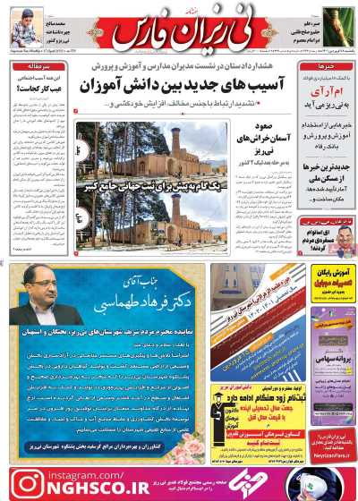 مجله نی ریزان فارس