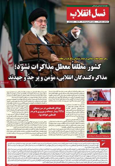 مجله نسل انقلاب