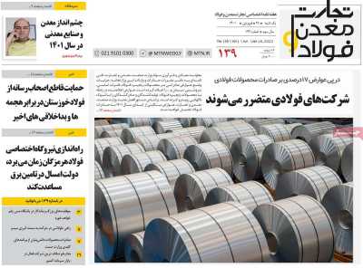 مجله تجارت معدن و فولاد