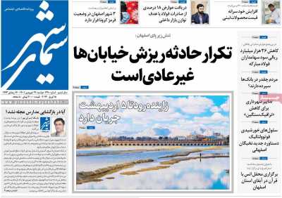 روزنامه سیمای شهر