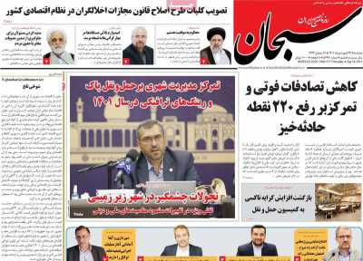 روزنامه سبحان