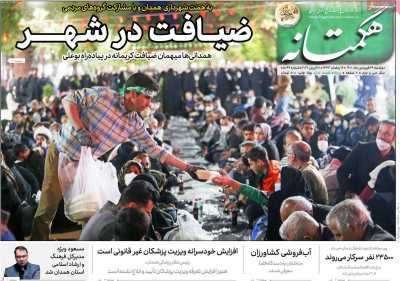 روزنامه هگمتانه