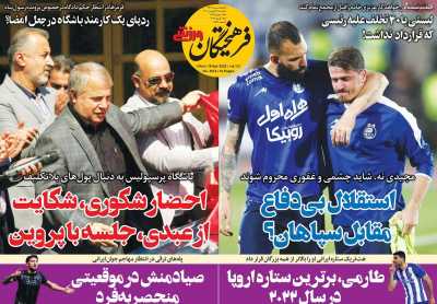 روزنامه فرهیختگان ورزشی