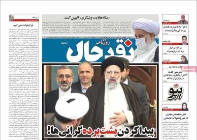 روزنامه نقد حال