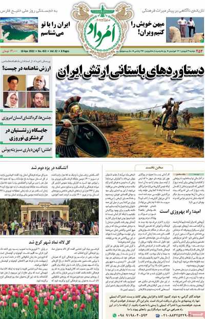 مجله امرداد