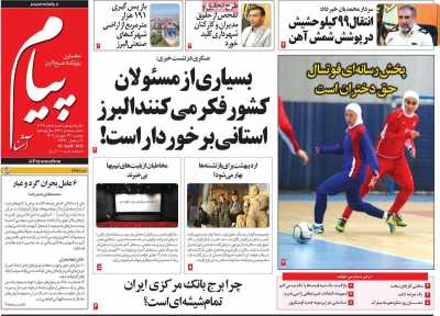 روزنامه پیام آشنا