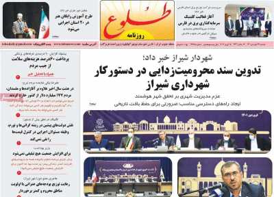 روزنامه طلوع