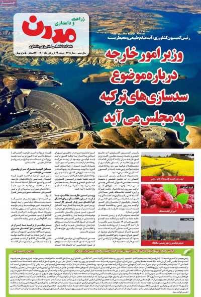 مجله زراعت و دامداری مدرن