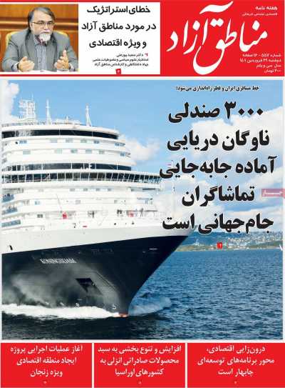 مجله مناطق آزاد