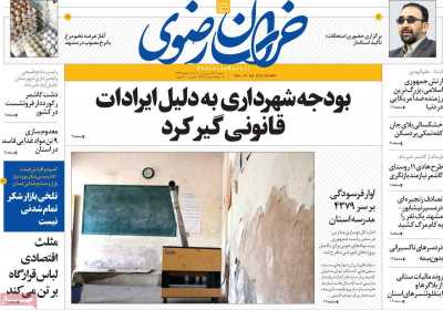 روزنامه خراسان رضوی