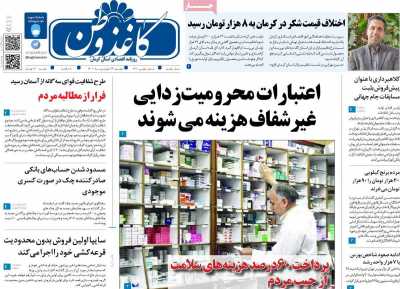 روزنامه کاغذ وطن