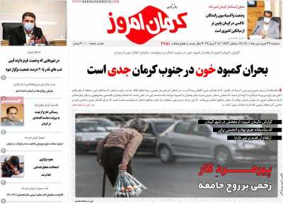 روزنامه کرمان امروز