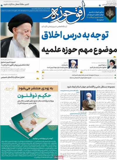 مجله افق حوزه