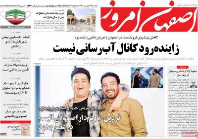 روزنامه اصفهان امروز