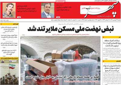 روزنامه سپهر غرب