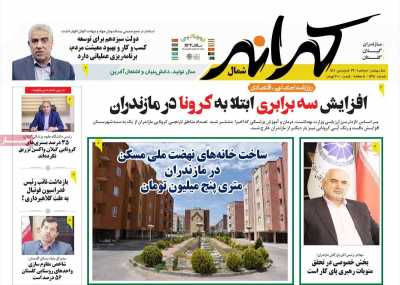 روزنامه کرانه شمال