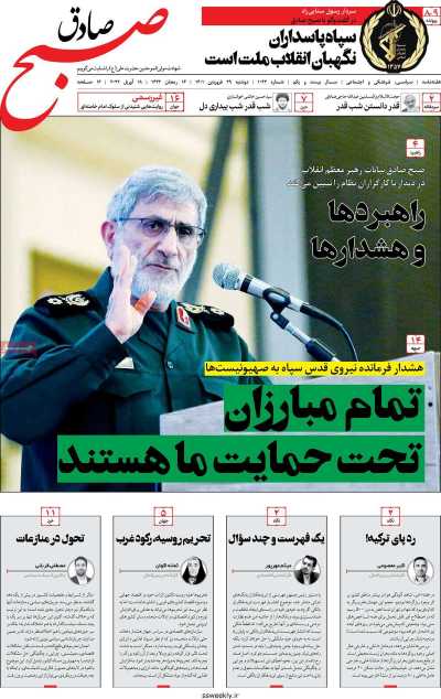 مجله صبح صادق