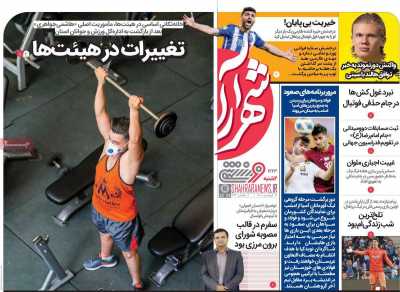 روزنامه شهرآرا ورزشی