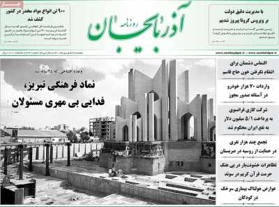 روزنامه آذربایجان