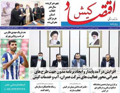 روزنامه اقتصاد کیش