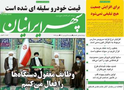 روزنامه سپهر ایرانیان