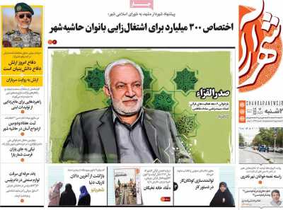 روزنامه شهرآرا