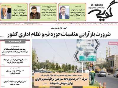 روزنامه گویه