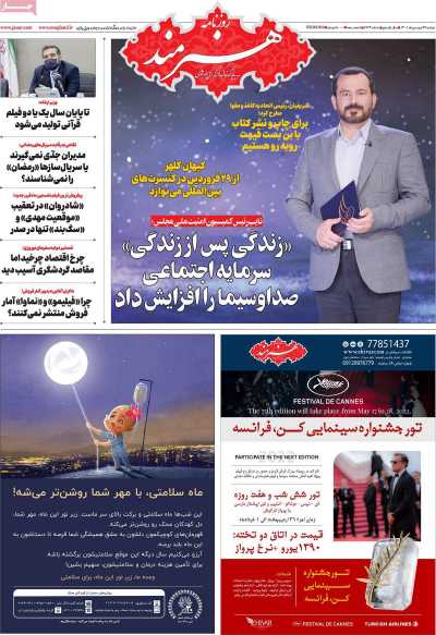 روزنامه هنرمند