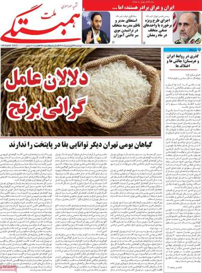 مجله همبستگی ملت