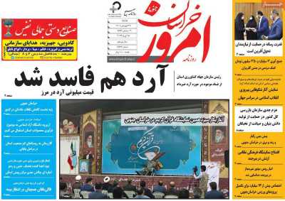 روزنامه امروز خراسان جنوبی