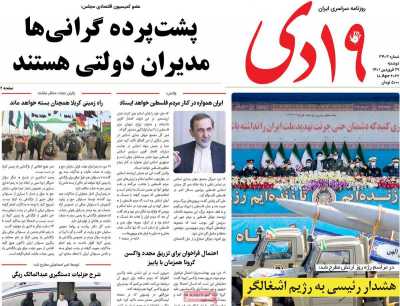 روزنامه 19دی