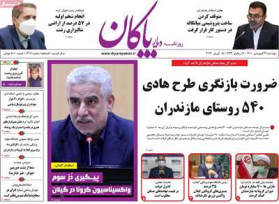 روزنامه دیار پاکان