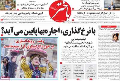 روزنامه باختر